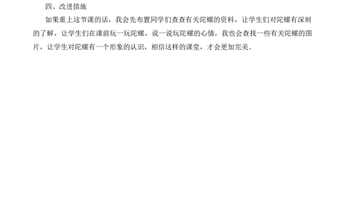 20陀螺教学反思1_25秋1-6年级语文上册课件教案_25秋统编版语文四年级上册_统编版语文四年级上册教学资源包（25秋七彩课堂）_6.第六单元_20陀螺_辅教资源_教学反思