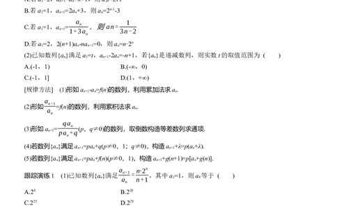 专题三　微重点1　数列的递推关系_02高考数学_2025年新高考资料_二轮复习_2025年高考数学大二轮_2025数学二轮专题复习学生用书Word版文档_专题复习_专题三　数列