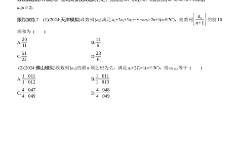专题三　微重点1　数列的递推关系_02高考数学_2025年新高考资料_二轮复习_2025年高考数学大二轮_2025数学二轮专题复习学生用书Word版文档_专题复习_专题三　数列