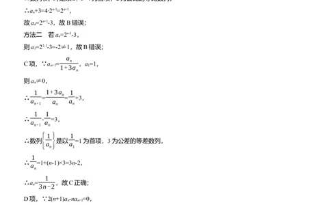 专题三　微重点1　数列的递推关系_02高考数学_2025年新高考资料_二轮复习_2025年高考数学大二轮_2025数学二轮专题复习学生用书Word版文档_专题复习_专题三　数列
