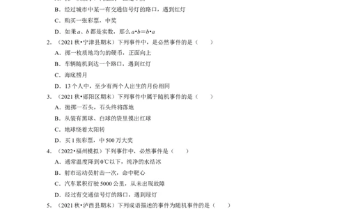 第6章概率初步（易错30题专练）-2021-2022学年七年级数学下学期考试满分全攻略（北师大版）（原卷版）_北师大初中数学_7下-北师大版初中数学_7下-初中数学北师大版（旧版）赠送