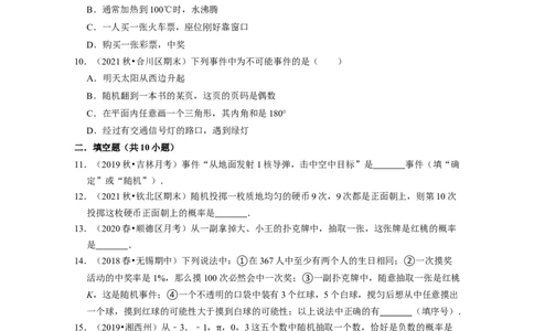 第6章概率初步（易错30题专练）-2021-2022学年七年级数学下学期考试满分全攻略（北师大版）（原卷版）_北师大初中数学_7下-北师大版初中数学_7下-初中数学北师大版（旧版）赠送