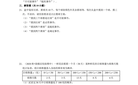 第6章概率初步（易错30题专练）-2021-2022学年七年级数学下学期考试满分全攻略（北师大版）（原卷版）_北师大初中数学_7下-北师大版初中数学_7下-初中数学北师大版（旧版）赠送
