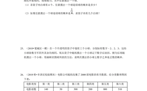 第6章概率初步（易错30题专练）-2021-2022学年七年级数学下学期考试满分全攻略（北师大版）（原卷版）_北师大初中数学_7下-北师大版初中数学_7下-初中数学北师大版（旧版）赠送