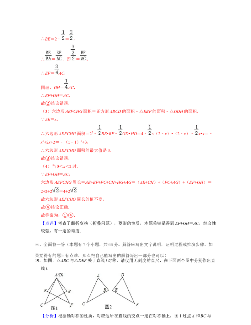 第5章生活中的轴对称（单元提升卷）-2021-2022学年七年级数学下学期考试满分全攻略（北师大版）（解析版）_北师大初中数学_7下-北师大版初中数学_7下-初中数学北师大版（旧版）赠送
