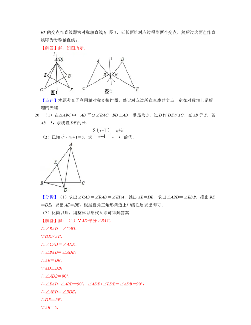 第5章生活中的轴对称（单元提升卷）-2021-2022学年七年级数学下学期考试满分全攻略（北师大版）（解析版）_北师大初中数学_7下-北师大版初中数学_7下-初中数学北师大版（旧版）赠送