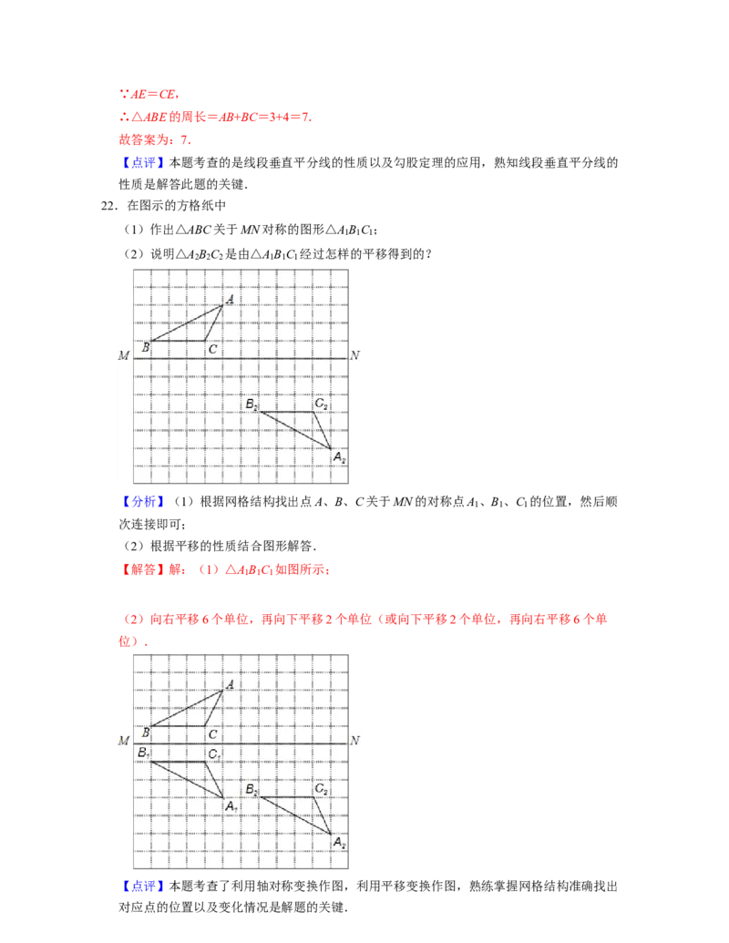 第5章生活中的轴对称（单元提升卷）-2021-2022学年七年级数学下学期考试满分全攻略（北师大版）（解析版）_北师大初中数学_7下-北师大版初中数学_7下-初中数学北师大版（旧版）赠送
