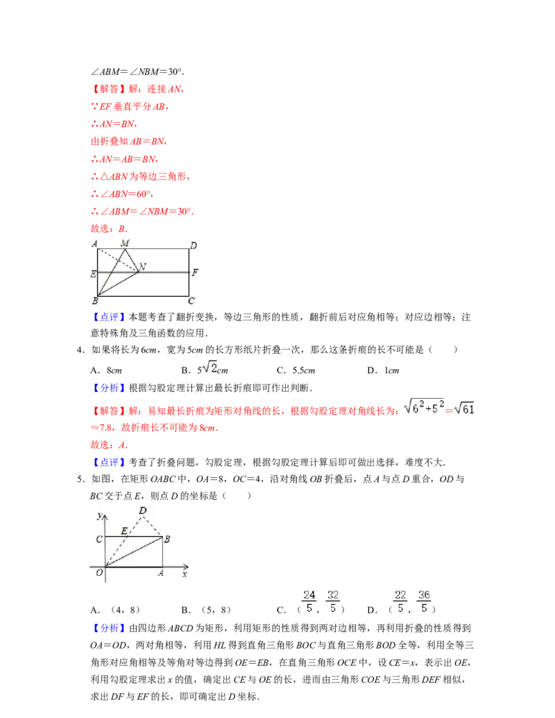 第5章生活中的轴对称（单元提升卷）-2021-2022学年七年级数学下学期考试满分全攻略（北师大版）（解析版）_北师大初中数学_7下-北师大版初中数学_7下-初中数学北师大版（旧版）赠送