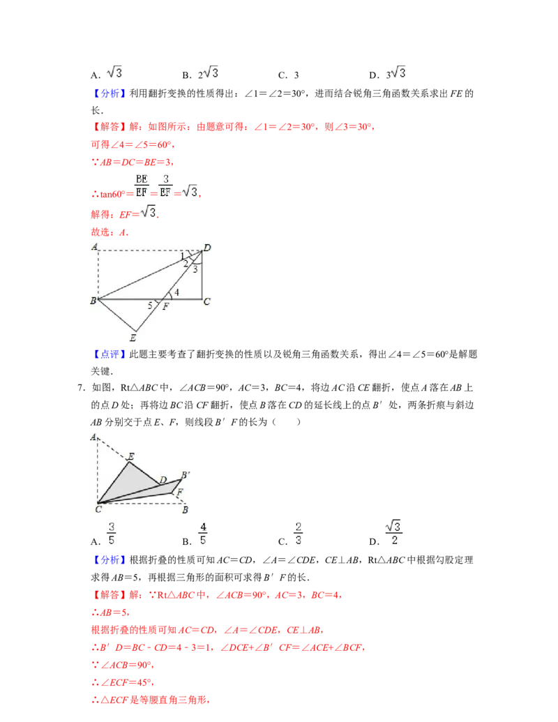 第5章生活中的轴对称（单元提升卷）-2021-2022学年七年级数学下学期考试满分全攻略（北师大版）（解析版）_北师大初中数学_7下-北师大版初中数学_7下-初中数学北师大版（旧版）赠送