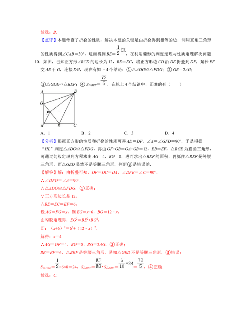第5章生活中的轴对称（单元提升卷）-2021-2022学年七年级数学下学期考试满分全攻略（北师大版）（解析版）_北师大初中数学_7下-北师大版初中数学_7下-初中数学北师大版（旧版）赠送