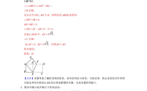 第5章生活中的轴对称（单元提升卷）-2021-2022学年七年级数学下学期考试满分全攻略（北师大版）（解析版）_北师大初中数学_7下-北师大版初中数学_7下-初中数学北师大版（旧版）赠送