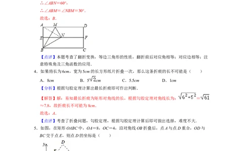 第5章生活中的轴对称（单元提升卷）-2021-2022学年七年级数学下学期考试满分全攻略（北师大版）（解析版）_北师大初中数学_7下-北师大版初中数学_7下-初中数学北师大版（旧版）赠送