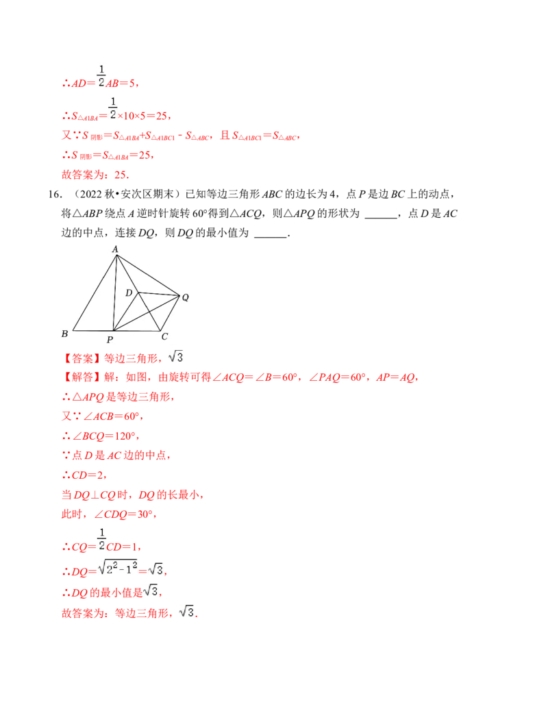第三章图形的平移与旋转单元检测卷（A卷）（解析卷）_北师大初中数学_8下-北师大版初中数学_旧版-可参考_05习题试卷_2单元试卷_单元测试（第4套）