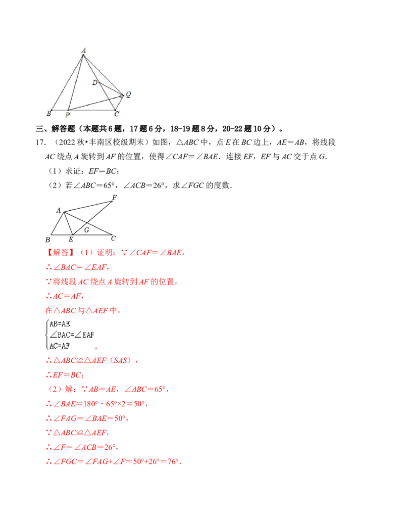 第三章图形的平移与旋转单元检测卷（A卷）（解析卷）_北师大初中数学_8下-北师大版初中数学_旧版-可参考_05习题试卷_2单元试卷_单元测试（第4套）