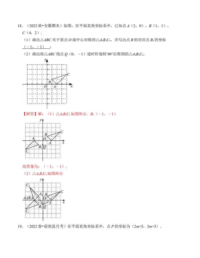第三章图形的平移与旋转单元检测卷（A卷）（解析卷）_北师大初中数学_8下-北师大版初中数学_旧版-可参考_05习题试卷_2单元试卷_单元测试（第4套）