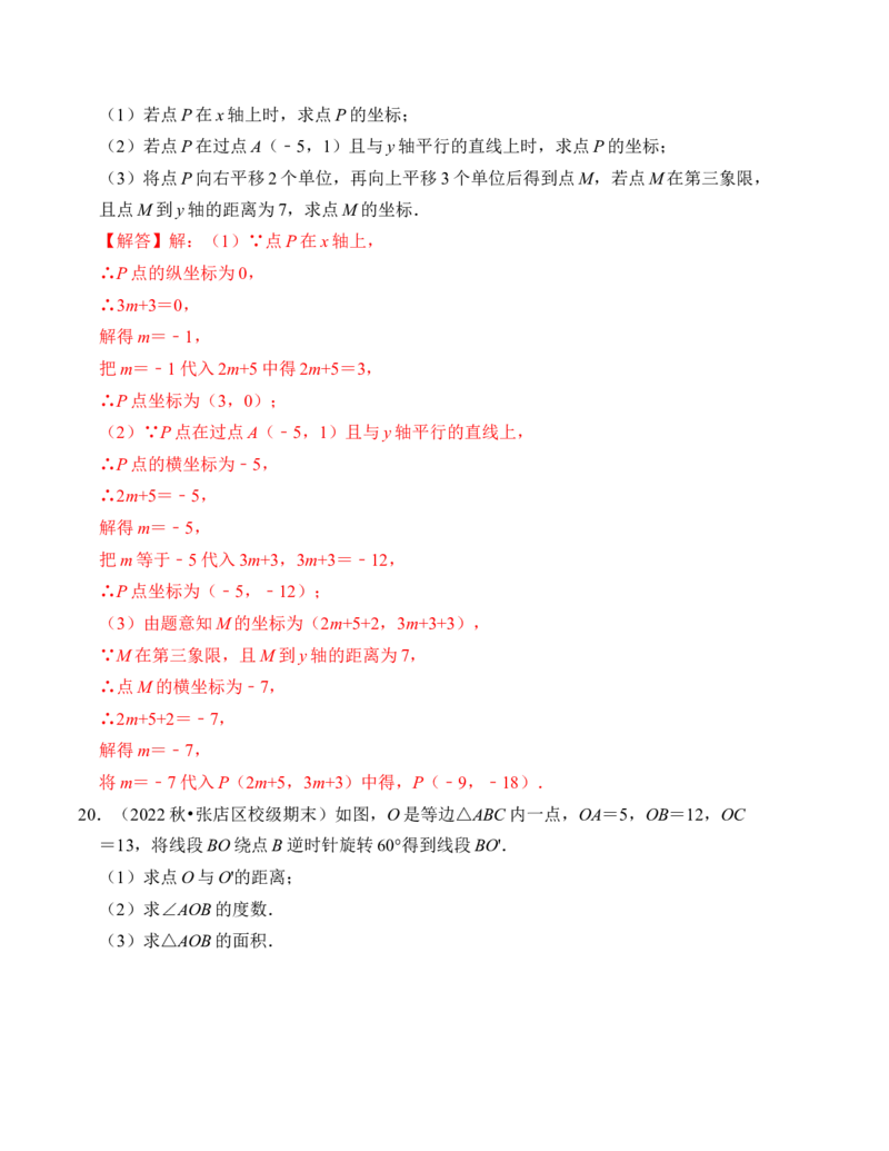 第三章图形的平移与旋转单元检测卷（A卷）（解析卷）_北师大初中数学_8下-北师大版初中数学_旧版-可参考_05习题试卷_2单元试卷_单元测试（第4套）