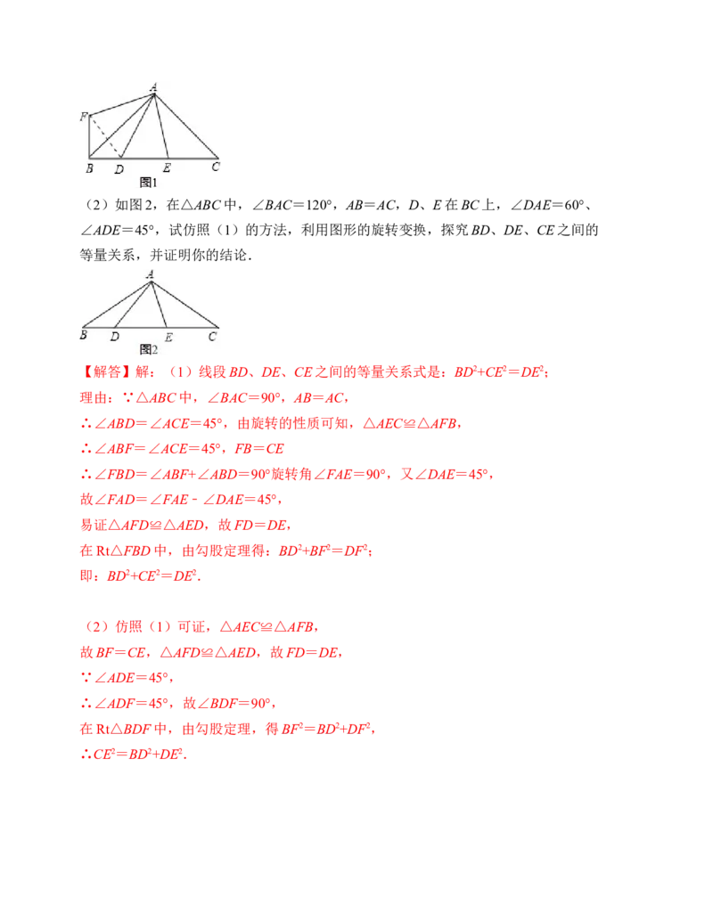 第三章图形的平移与旋转单元检测卷（A卷）（解析卷）_北师大初中数学_8下-北师大版初中数学_旧版-可参考_05习题试卷_2单元试卷_单元测试（第4套）
