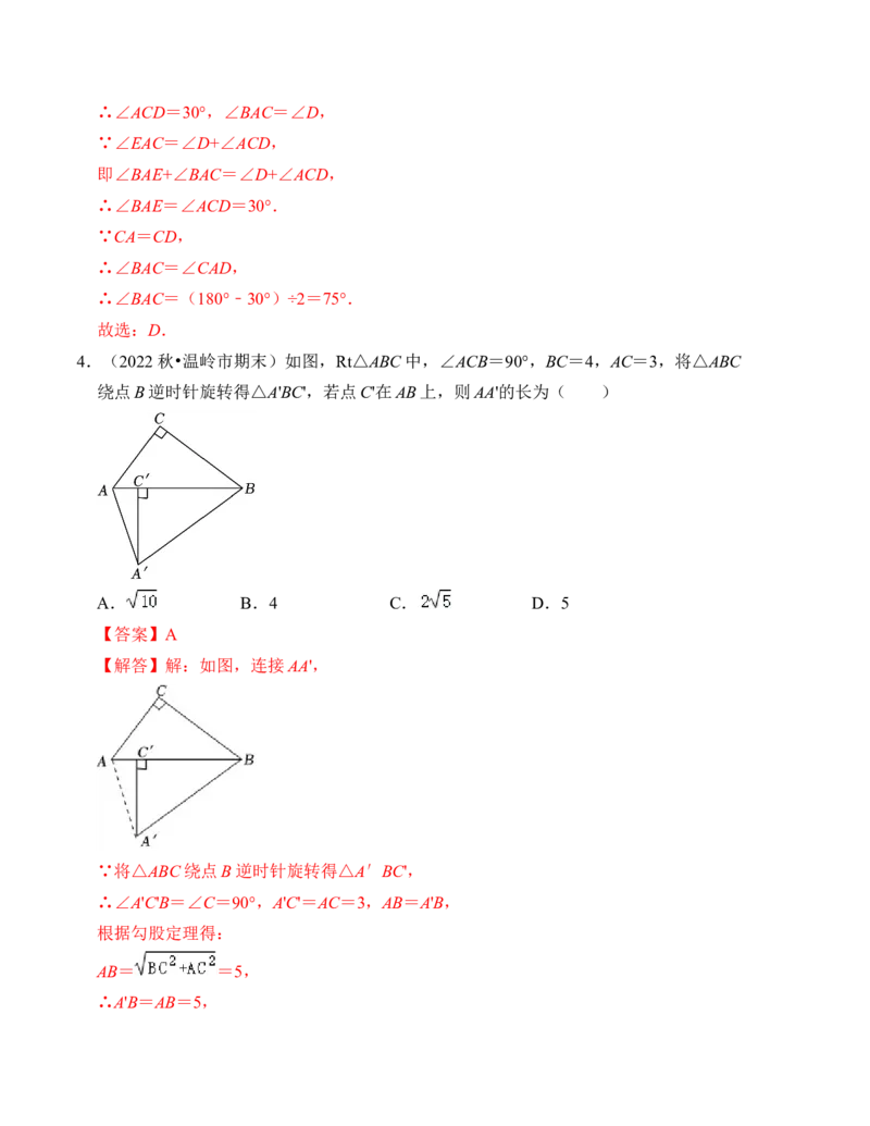 第三章图形的平移与旋转单元检测卷（A卷）（解析卷）_北师大初中数学_8下-北师大版初中数学_旧版-可参考_05习题试卷_2单元试卷_单元测试（第4套）
