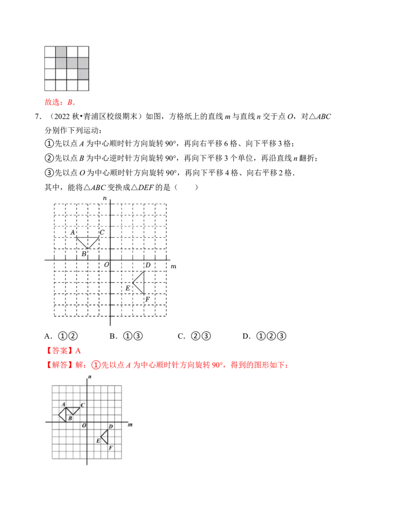 第三章图形的平移与旋转单元检测卷（A卷）（解析卷）_北师大初中数学_8下-北师大版初中数学_旧版-可参考_05习题试卷_2单元试卷_单元测试（第4套）