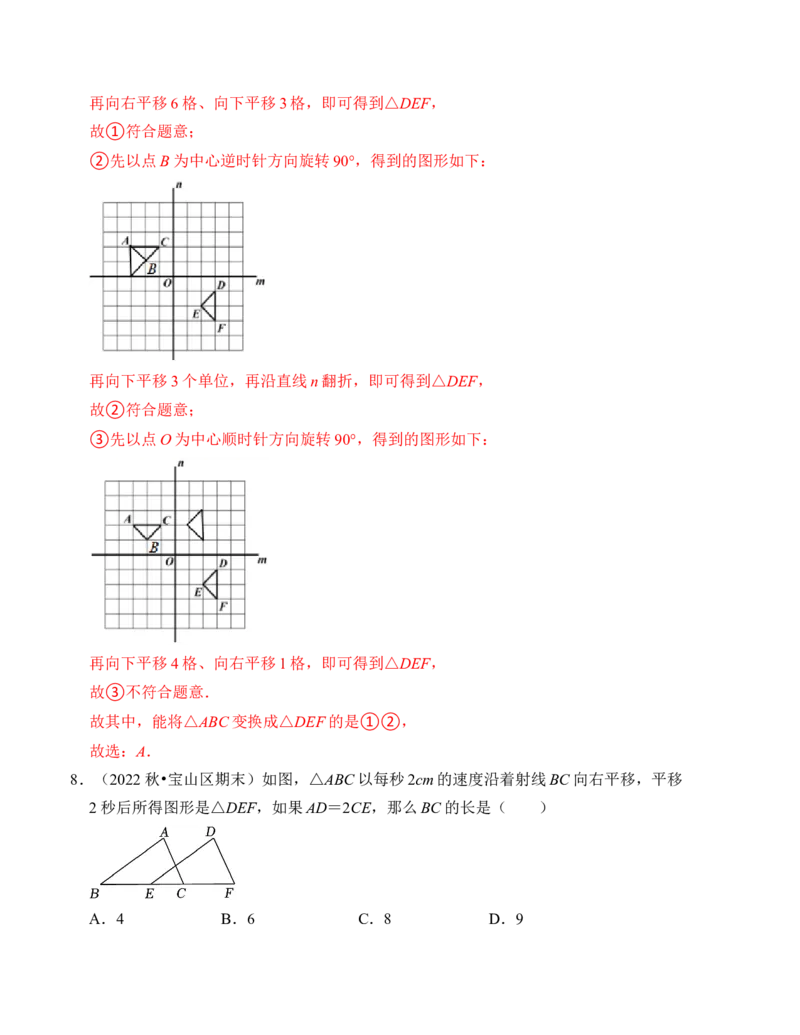 第三章图形的平移与旋转单元检测卷（A卷）（解析卷）_北师大初中数学_8下-北师大版初中数学_旧版-可参考_05习题试卷_2单元试卷_单元测试（第4套）