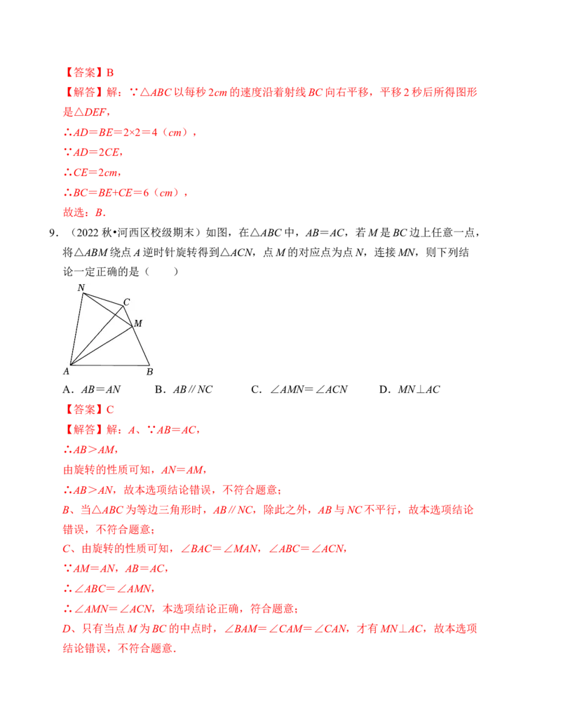 第三章图形的平移与旋转单元检测卷（A卷）（解析卷）_北师大初中数学_8下-北师大版初中数学_旧版-可参考_05习题试卷_2单元试卷_单元测试（第4套）