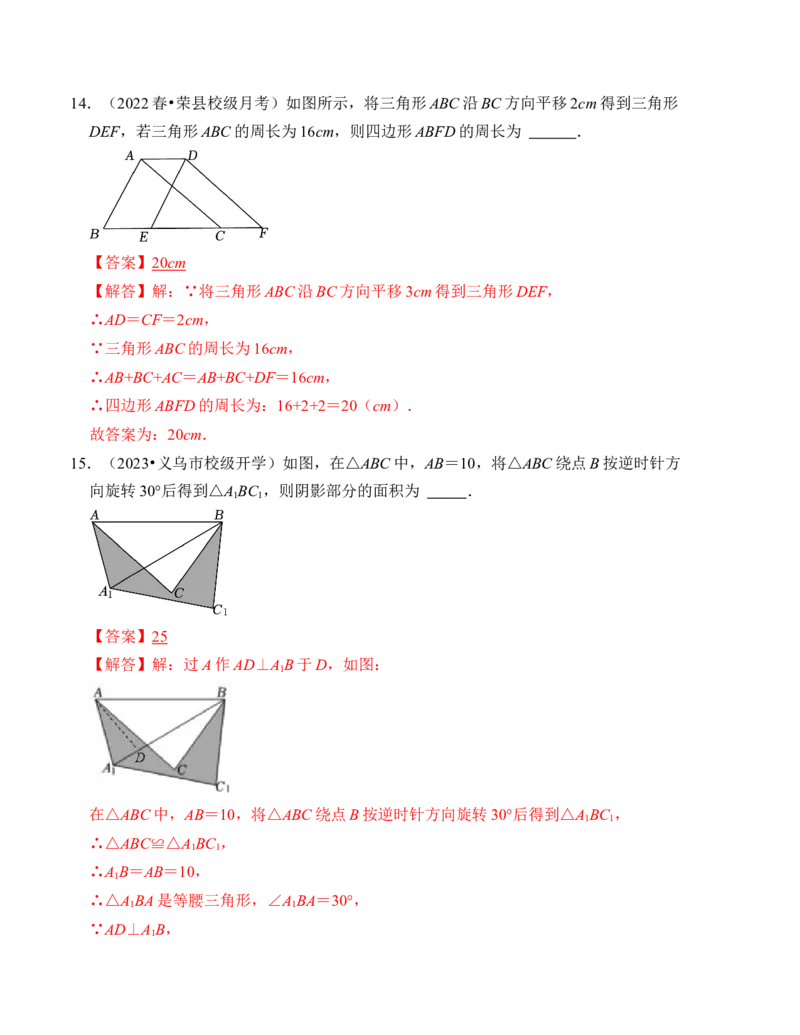 第三章图形的平移与旋转单元检测卷（A卷）（解析卷）_北师大初中数学_8下-北师大版初中数学_旧版-可参考_05习题试卷_2单元试卷_单元测试（第4套）