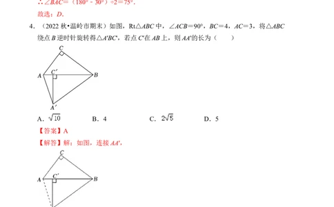 第三章图形的平移与旋转单元检测卷（A卷）（解析卷）_北师大初中数学_8下-北师大版初中数学_旧版-可参考_05习题试卷_2单元试卷_单元测试（第4套）