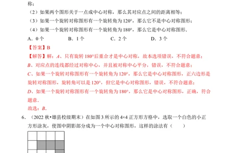 第三章图形的平移与旋转单元检测卷（A卷）（解析卷）_北师大初中数学_8下-北师大版初中数学_旧版-可参考_05习题试卷_2单元试卷_单元测试（第4套）