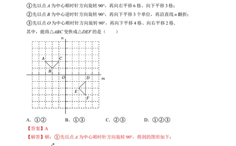 第三章图形的平移与旋转单元检测卷（A卷）（解析卷）_北师大初中数学_8下-北师大版初中数学_旧版-可参考_05习题试卷_2单元试卷_单元测试（第4套）
