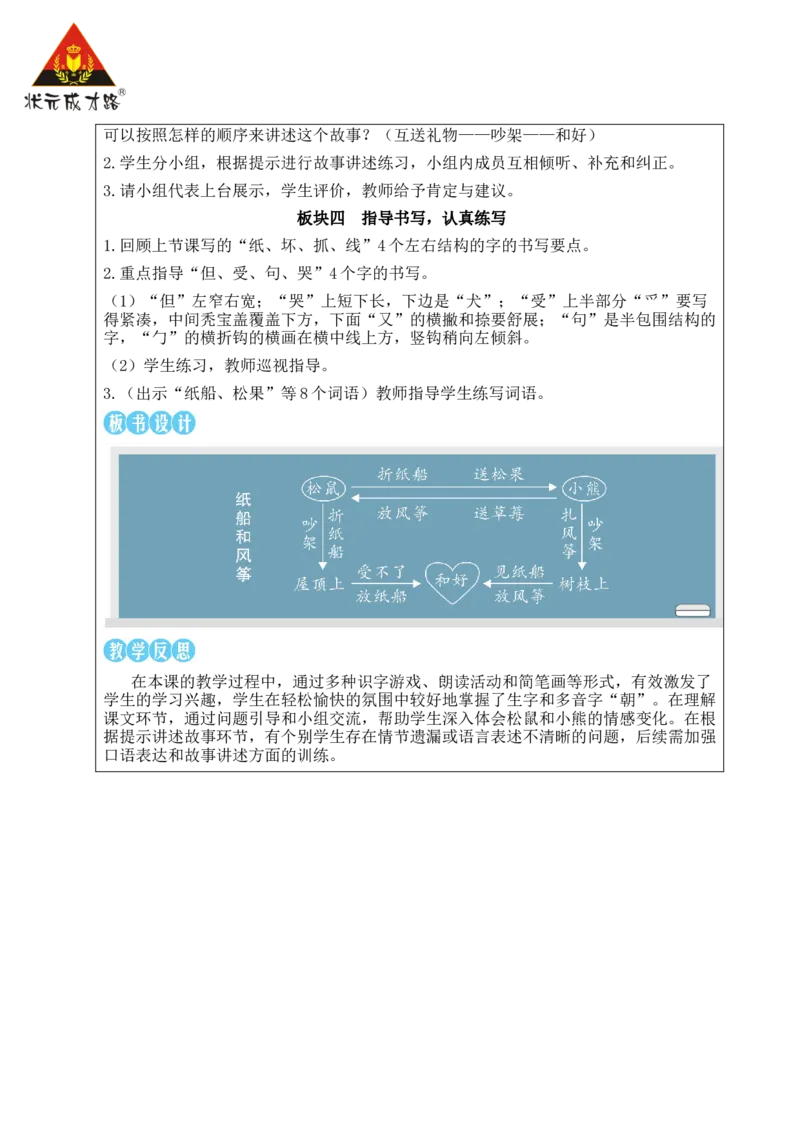 22纸船和风筝教案_25秋1-6年级语文上册课件教案_25秋统编版语文二年级上册_统编版语文二年级上册教学资源包（25秋状元大课堂）_2.2语上教案_8.第八单元