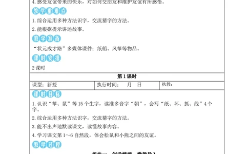 22纸船和风筝教案_25秋1-6年级语文上册课件教案_25秋统编版语文二年级上册_统编版语文二年级上册教学资源包（25秋状元大课堂）_2.2语上教案_8.第八单元