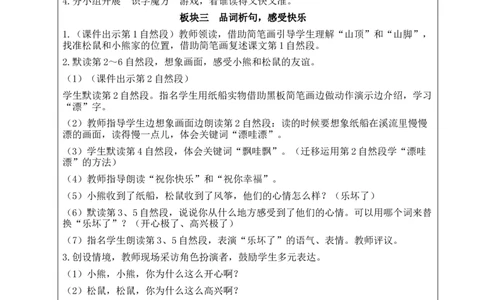 22纸船和风筝教案_25秋1-6年级语文上册课件教案_25秋统编版语文二年级上册_统编版语文二年级上册教学资源包（25秋状元大课堂）_2.2语上教案_8.第八单元