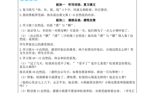 22纸船和风筝教案_25秋1-6年级语文上册课件教案_25秋统编版语文二年级上册_统编版语文二年级上册教学资源包（25秋状元大课堂）_2.2语上教案_8.第八单元