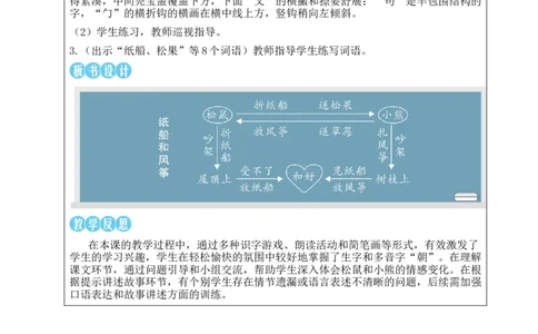 22纸船和风筝教案_25秋1-6年级语文上册课件教案_25秋统编版语文二年级上册_统编版语文二年级上册教学资源包（25秋状元大课堂）_2.2语上教案_8.第八单元