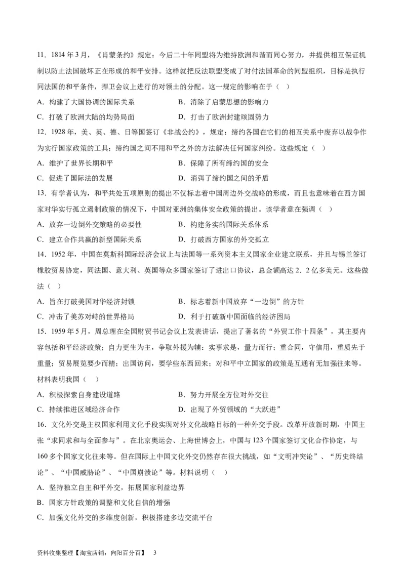 专题突破卷23民族关系与国家关系（原卷版）_07高考历史_新高考复习资料_2024年新高考复习资料_一轮复习资料_完2024年高考历史一轮复习考点通关卷（新高考通用）_专题突破卷
