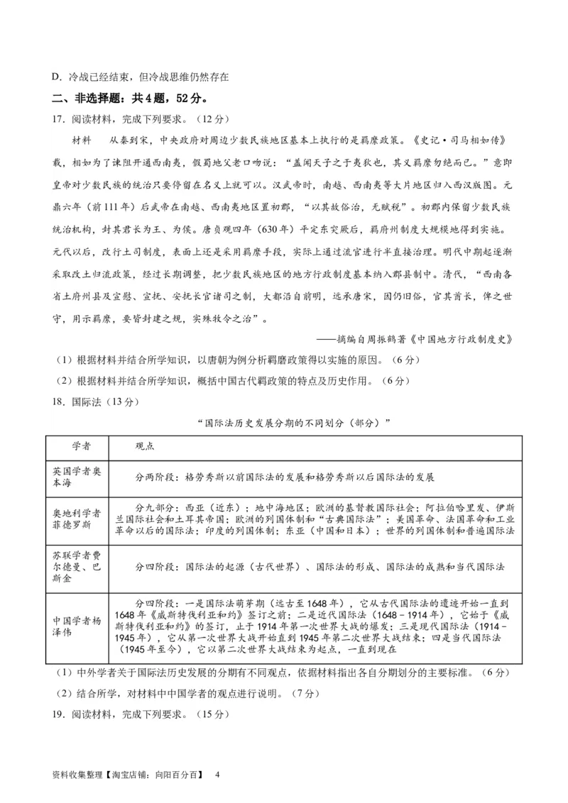 专题突破卷23民族关系与国家关系（原卷版）_07高考历史_新高考复习资料_2024年新高考复习资料_一轮复习资料_完2024年高考历史一轮复习考点通关卷（新高考通用）_专题突破卷