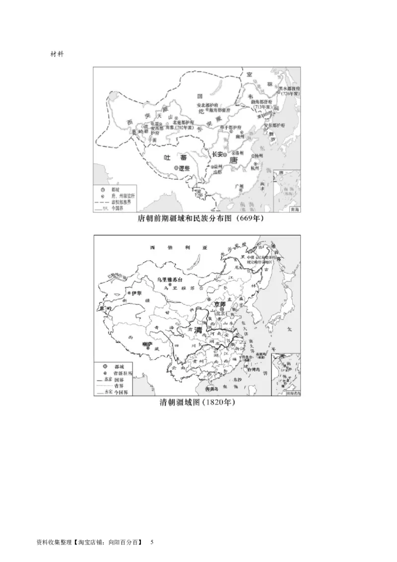 专题突破卷23民族关系与国家关系（原卷版）_07高考历史_新高考复习资料_2024年新高考复习资料_一轮复习资料_完2024年高考历史一轮复习考点通关卷（新高考通用）_专题突破卷