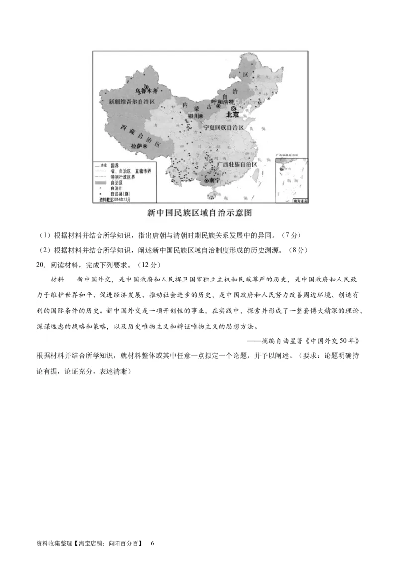专题突破卷23民族关系与国家关系（原卷版）_07高考历史_新高考复习资料_2024年新高考复习资料_一轮复习资料_完2024年高考历史一轮复习考点通关卷（新高考通用）_专题突破卷