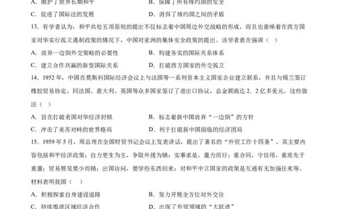 专题突破卷23民族关系与国家关系（原卷版）_07高考历史_新高考复习资料_2024年新高考复习资料_一轮复习资料_完2024年高考历史一轮复习考点通关卷（新高考通用）_专题突破卷