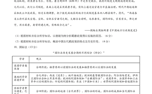 专题突破卷23民族关系与国家关系（原卷版）_07高考历史_新高考复习资料_2024年新高考复习资料_一轮复习资料_完2024年高考历史一轮复习考点通关卷（新高考通用）_专题突破卷