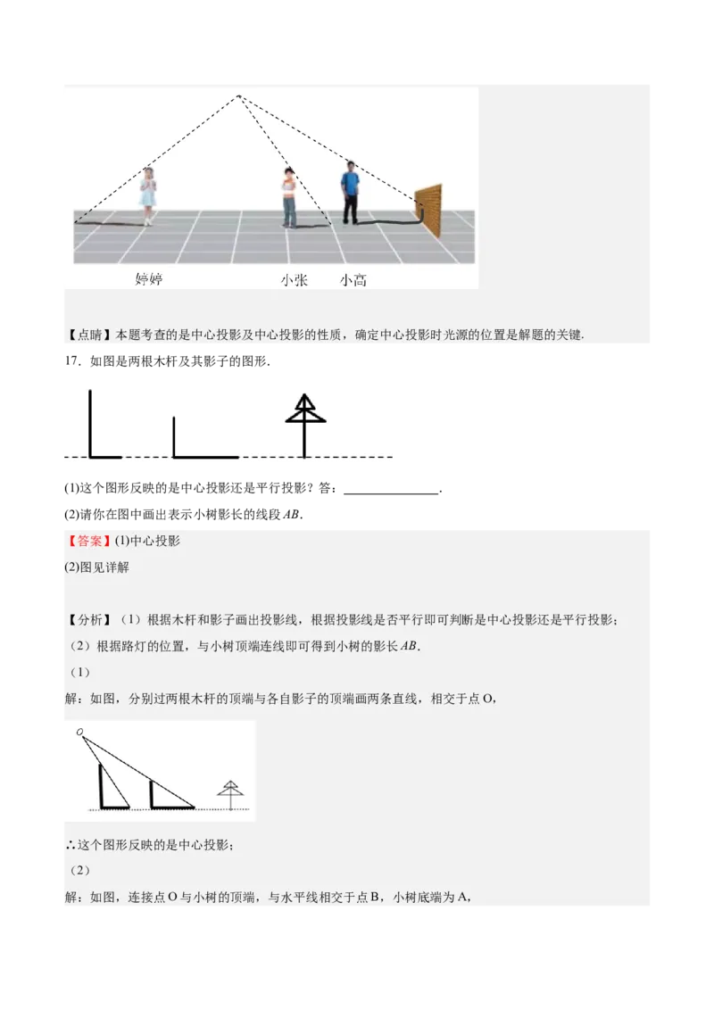 第31课投影（解析版）_北师大初中数学_9上-北师大版初中数学_05习题试卷_1课时练习_同步练习（第2套）_第31课投影-2022-2023学年九年级数学上册课后培优分级练（北师大版）