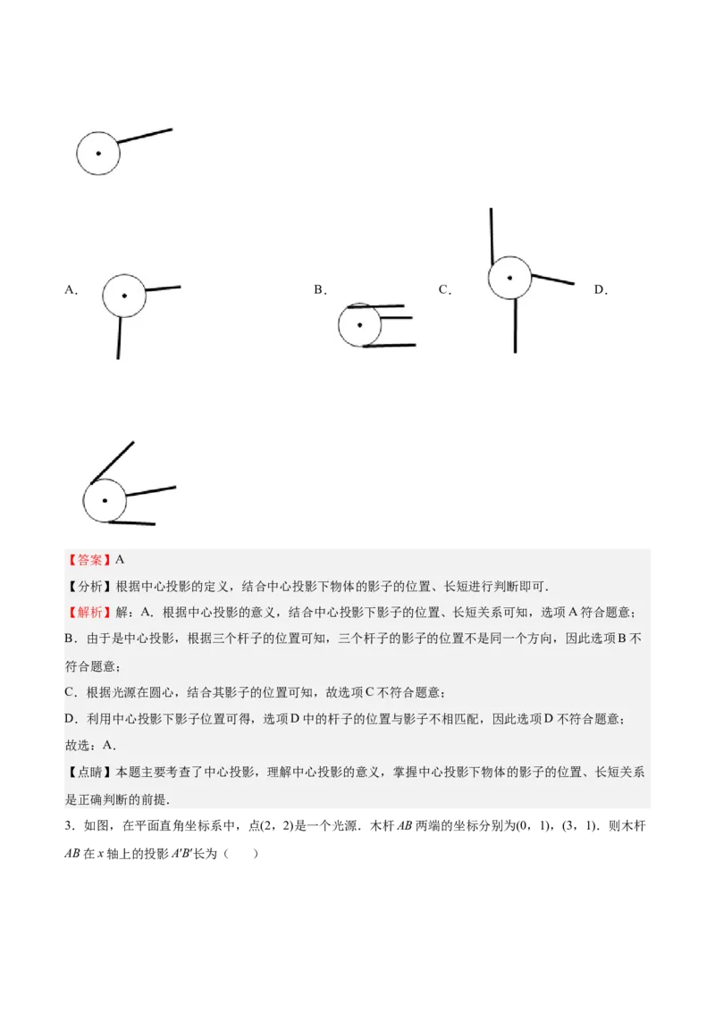 第31课投影（解析版）_北师大初中数学_9上-北师大版初中数学_05习题试卷_1课时练习_同步练习（第2套）_第31课投影-2022-2023学年九年级数学上册课后培优分级练（北师大版）