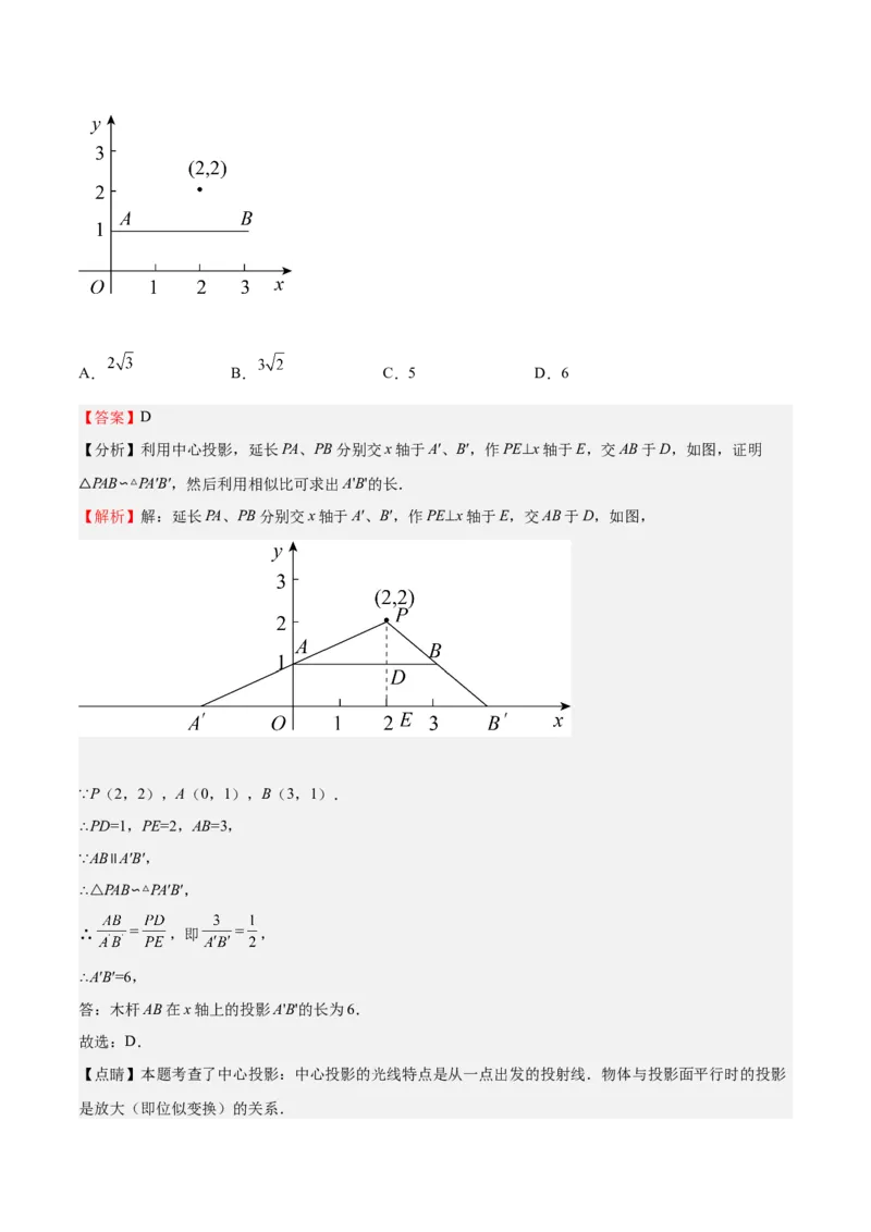 第31课投影（解析版）_北师大初中数学_9上-北师大版初中数学_05习题试卷_1课时练习_同步练习（第2套）_第31课投影-2022-2023学年九年级数学上册课后培优分级练（北师大版）
