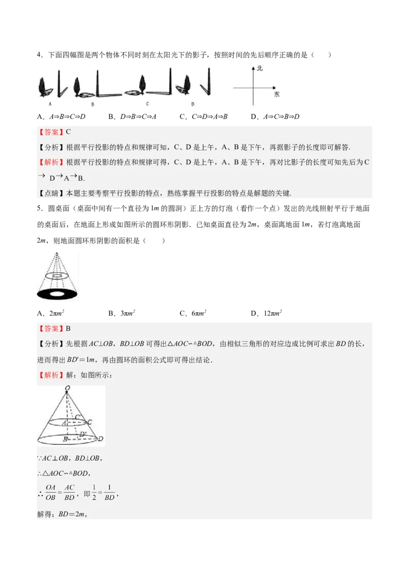 第31课投影（解析版）_北师大初中数学_9上-北师大版初中数学_05习题试卷_1课时练习_同步练习（第2套）_第31课投影-2022-2023学年九年级数学上册课后培优分级练（北师大版）