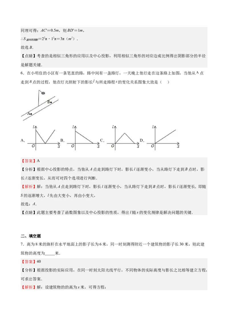 第31课投影（解析版）_北师大初中数学_9上-北师大版初中数学_05习题试卷_1课时练习_同步练习（第2套）_第31课投影-2022-2023学年九年级数学上册课后培优分级练（北师大版）