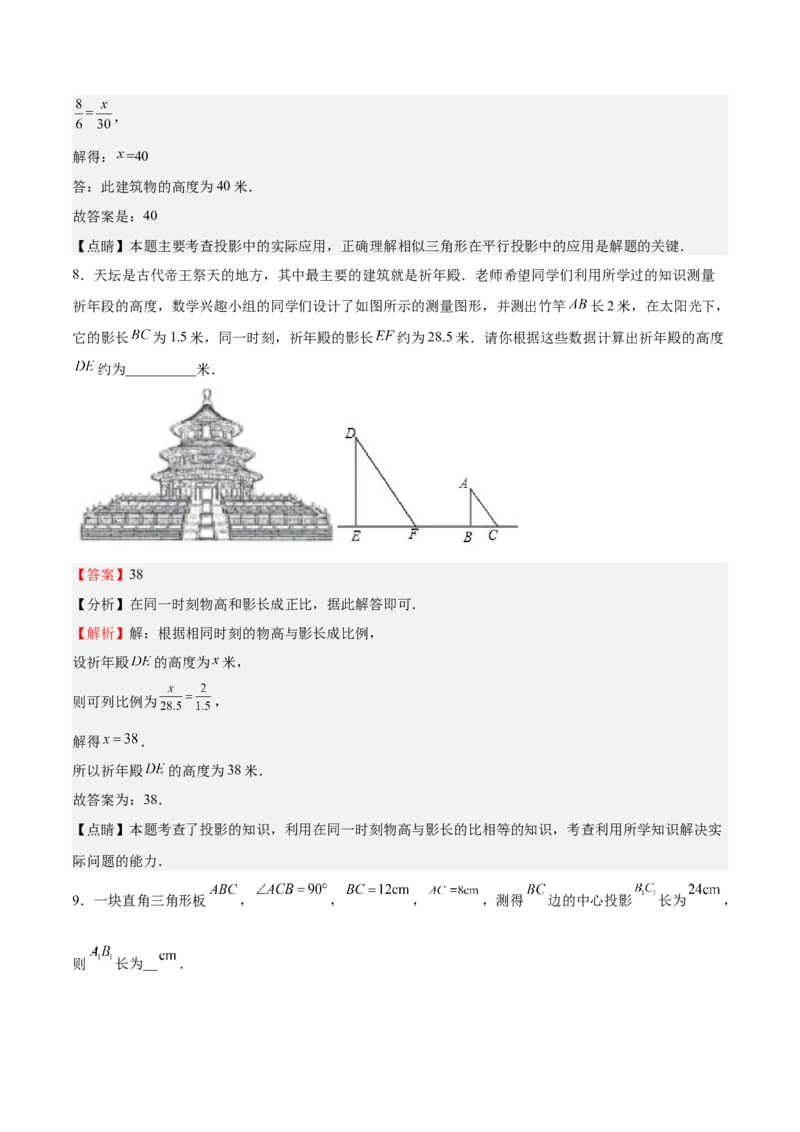 第31课投影（解析版）_北师大初中数学_9上-北师大版初中数学_05习题试卷_1课时练习_同步练习（第2套）_第31课投影-2022-2023学年九年级数学上册课后培优分级练（北师大版）