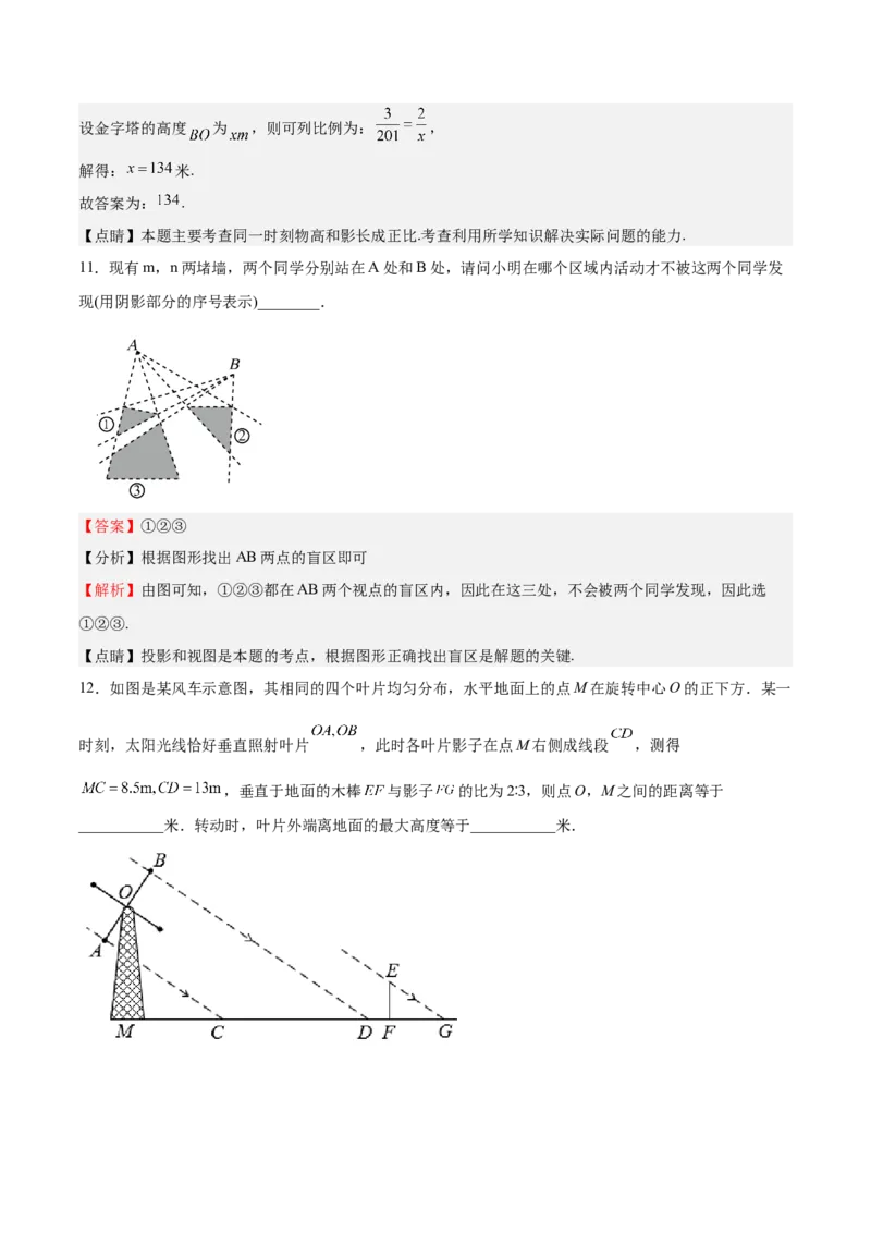第31课投影（解析版）_北师大初中数学_9上-北师大版初中数学_05习题试卷_1课时练习_同步练习（第2套）_第31课投影-2022-2023学年九年级数学上册课后培优分级练（北师大版）