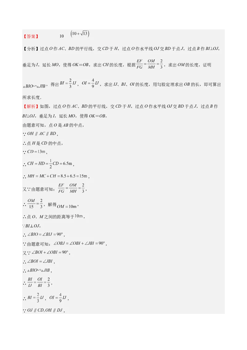 第31课投影（解析版）_北师大初中数学_9上-北师大版初中数学_05习题试卷_1课时练习_同步练习（第2套）_第31课投影-2022-2023学年九年级数学上册课后培优分级练（北师大版）