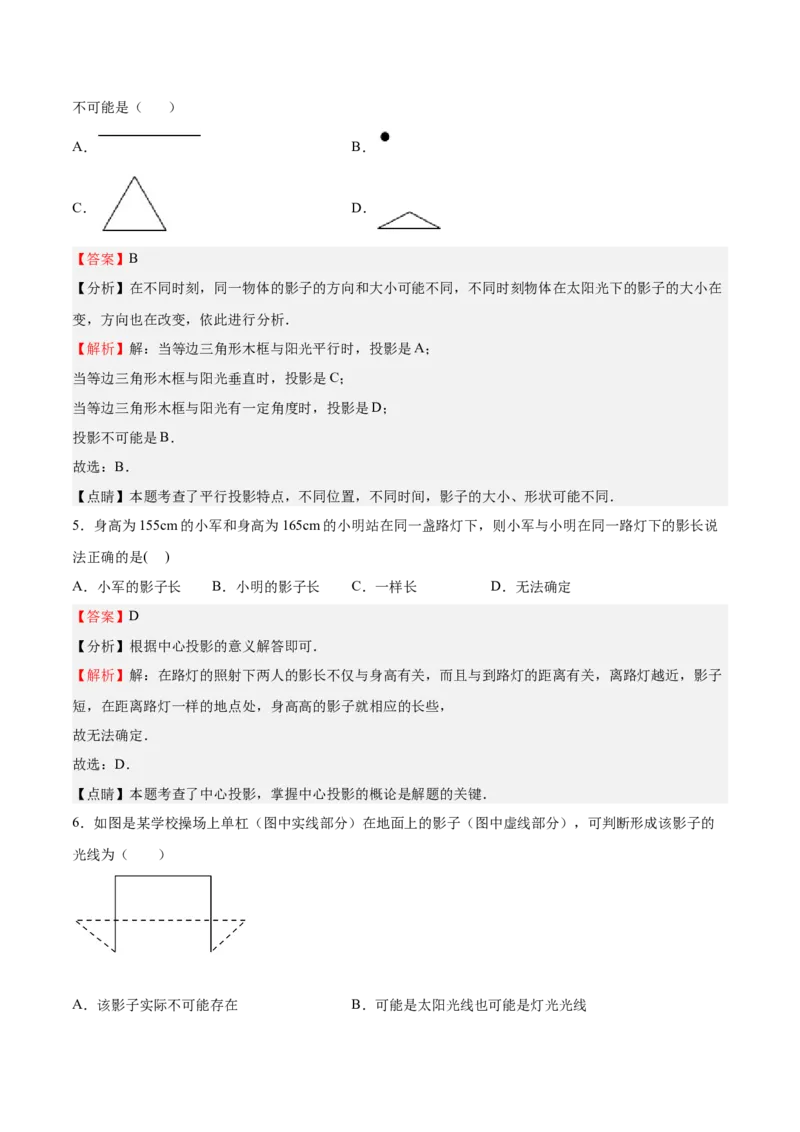 第31课投影（解析版）_北师大初中数学_9上-北师大版初中数学_05习题试卷_1课时练习_同步练习（第2套）_第31课投影-2022-2023学年九年级数学上册课后培优分级练（北师大版）