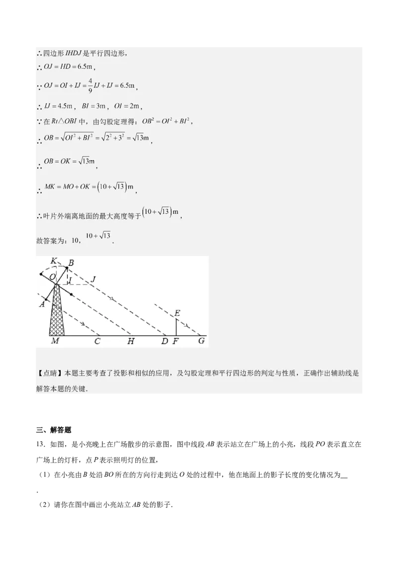 第31课投影（解析版）_北师大初中数学_9上-北师大版初中数学_05习题试卷_1课时练习_同步练习（第2套）_第31课投影-2022-2023学年九年级数学上册课后培优分级练（北师大版）